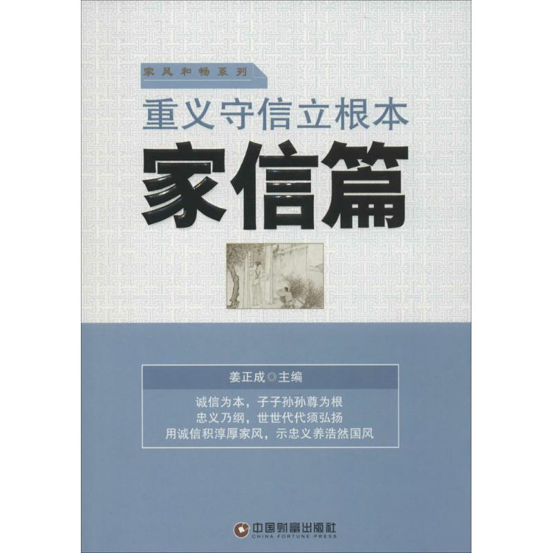 重义守信立根本
