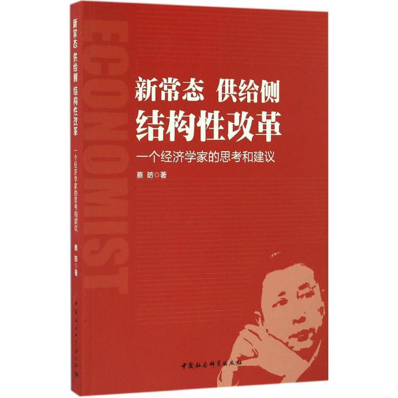 新常态·供给侧·结构性改革