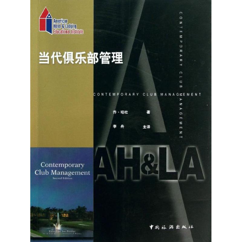 当代俱乐部管理