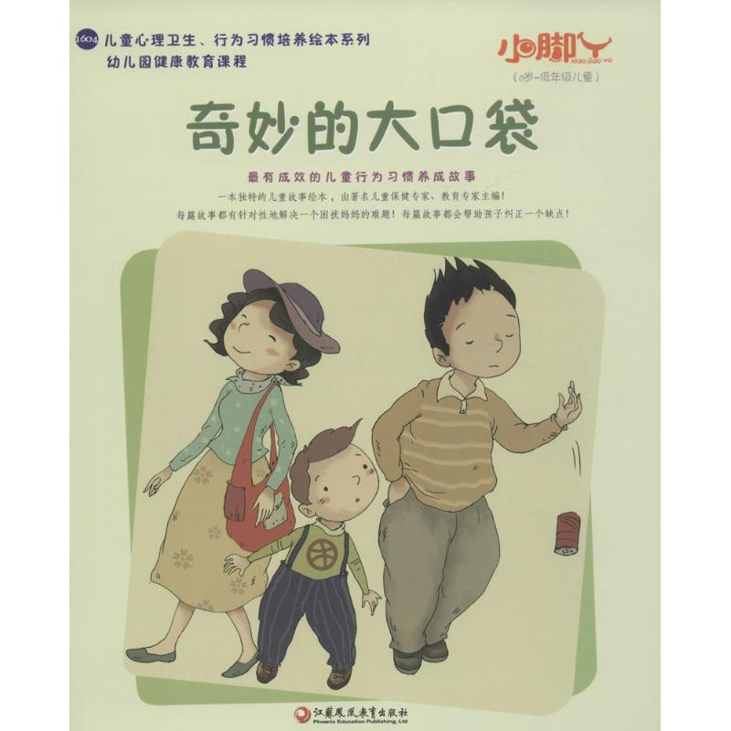 奇妙的大口袋 幼儿图书 绘本 早教书 儿童书籍