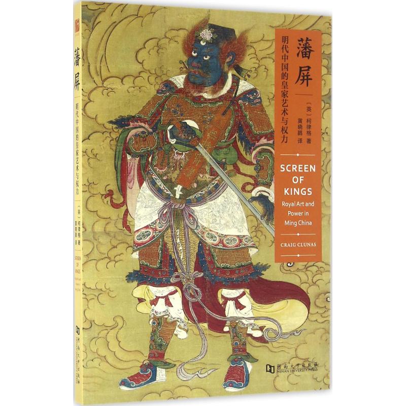 藩屏