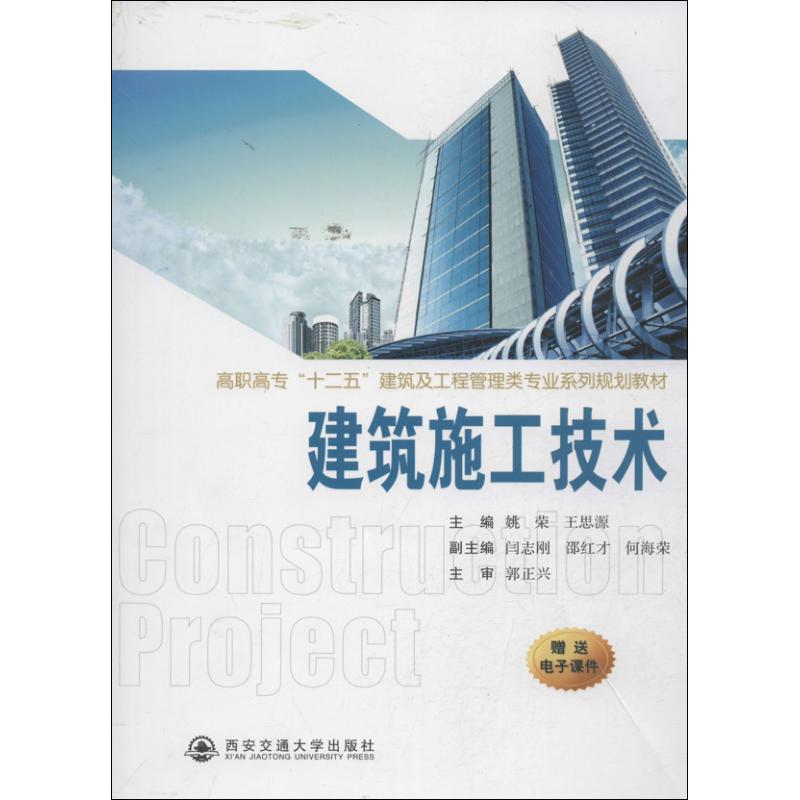 建筑施工技术