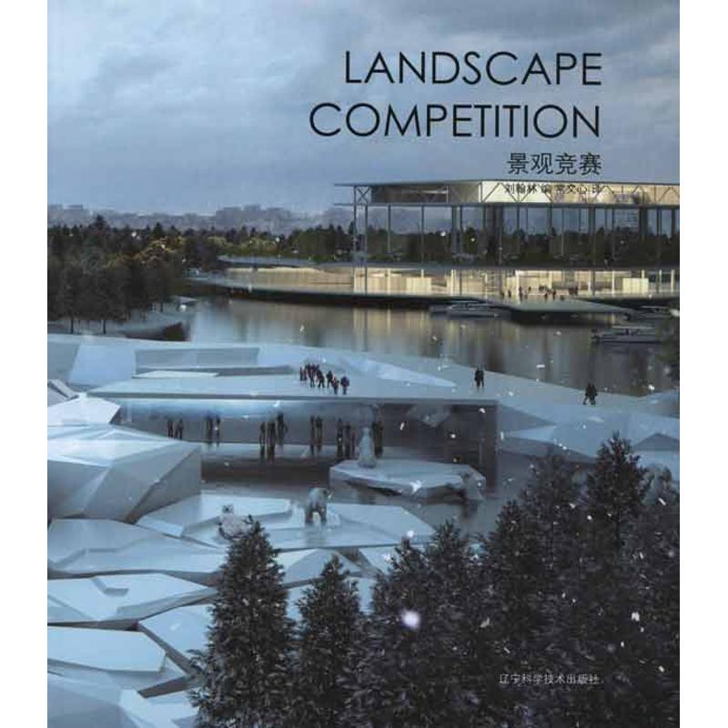 景观竞赛