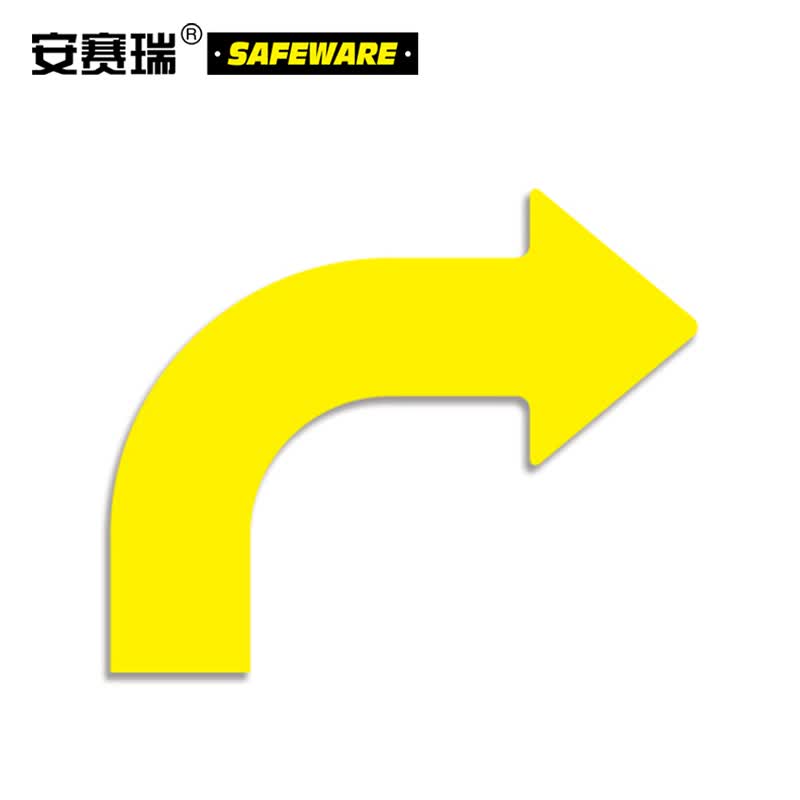 安赛瑞 拐角箭头地贴(10片装)黄 向右转地贴标志 右拐地贴标识 210