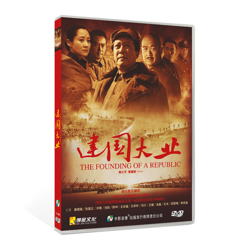 正版现货高清电影建国大业dvd光碟片唐国强 张国立车载dvd视频5.