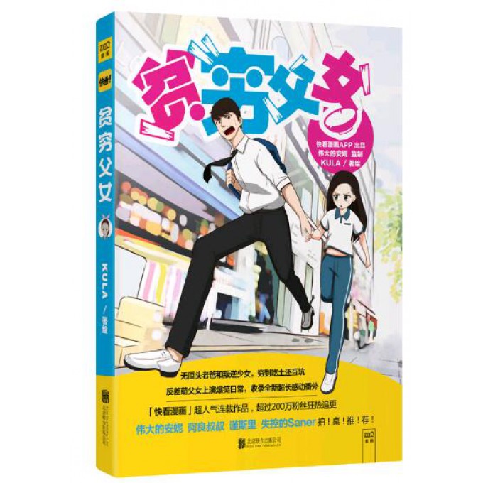 贫穷父女