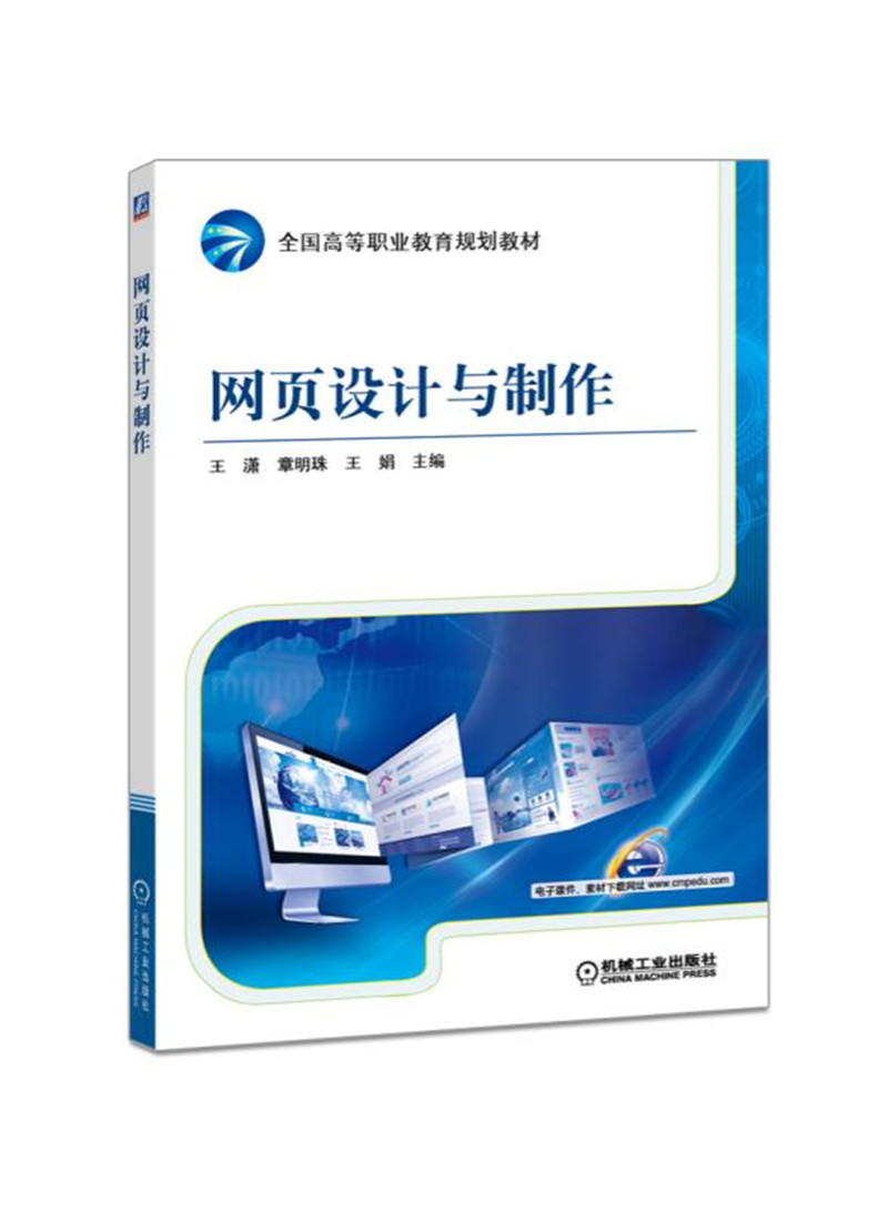 网页设计与制作
