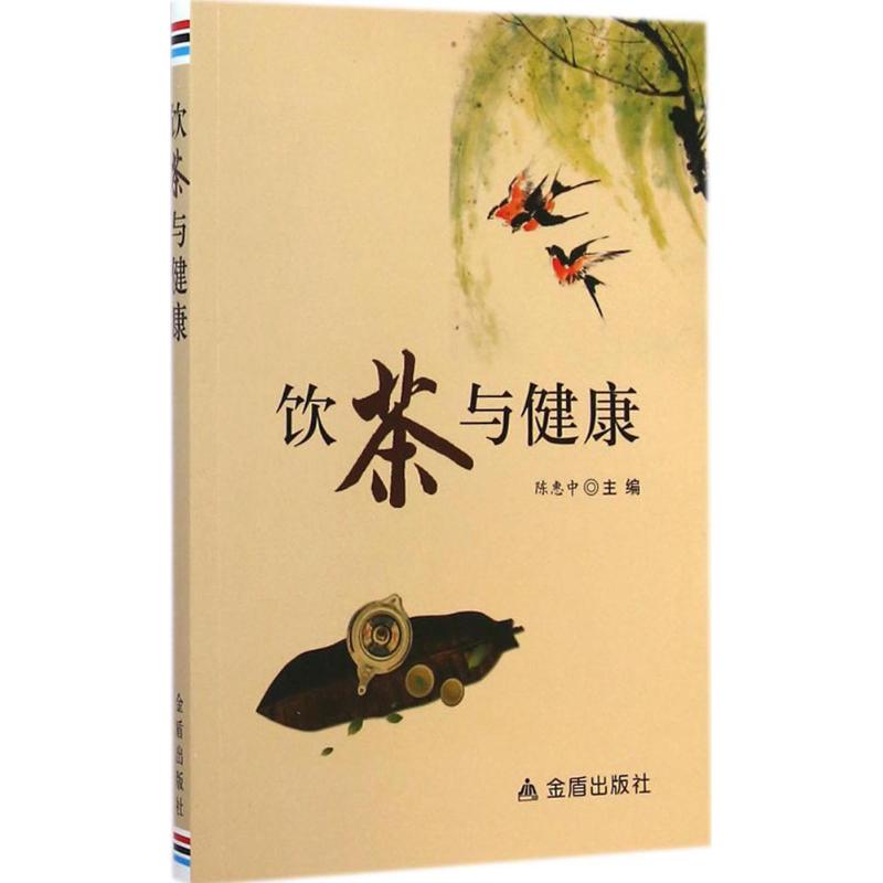 饮茶与健康