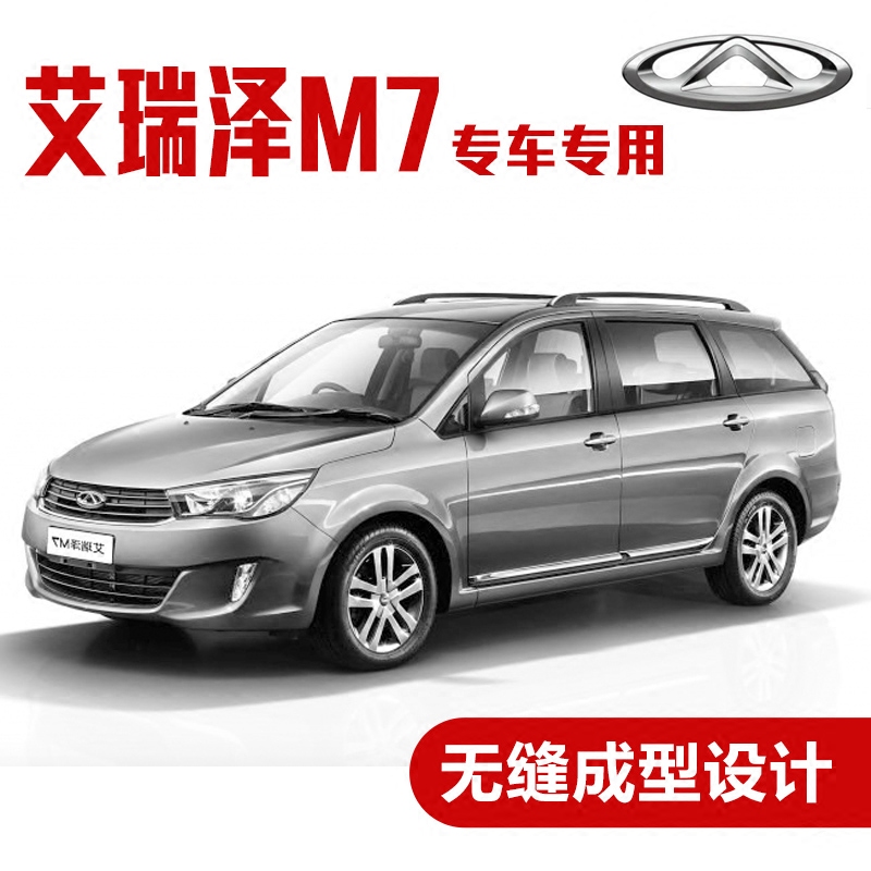 云飞腾奇瑞艾瑞泽m7汽车密封条 车门隔音条 全车装饰防尘胶条改装 艾