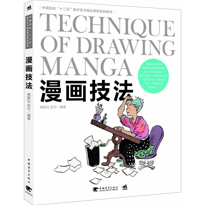 漫画技法