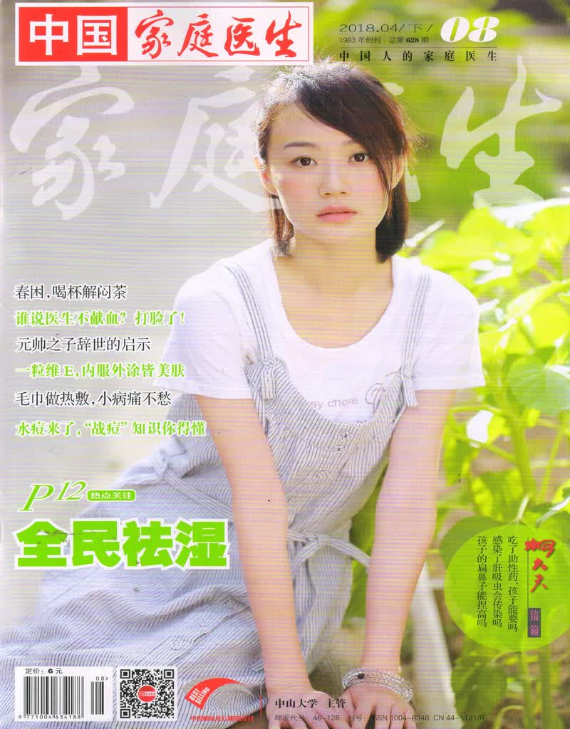 家庭医生（2018年4月下第8期）