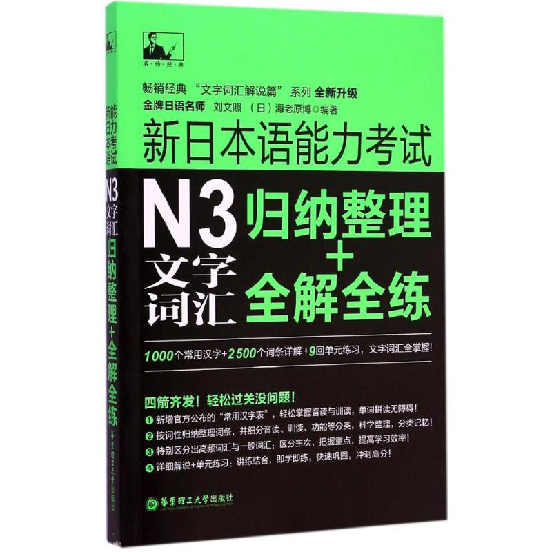 新日本语能力考试N3文字词汇