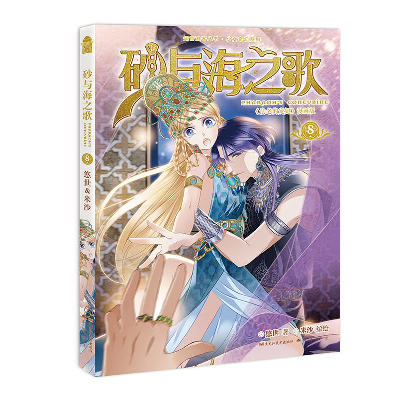 砂与海之歌8