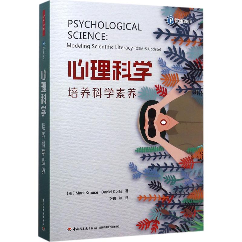 心理科学