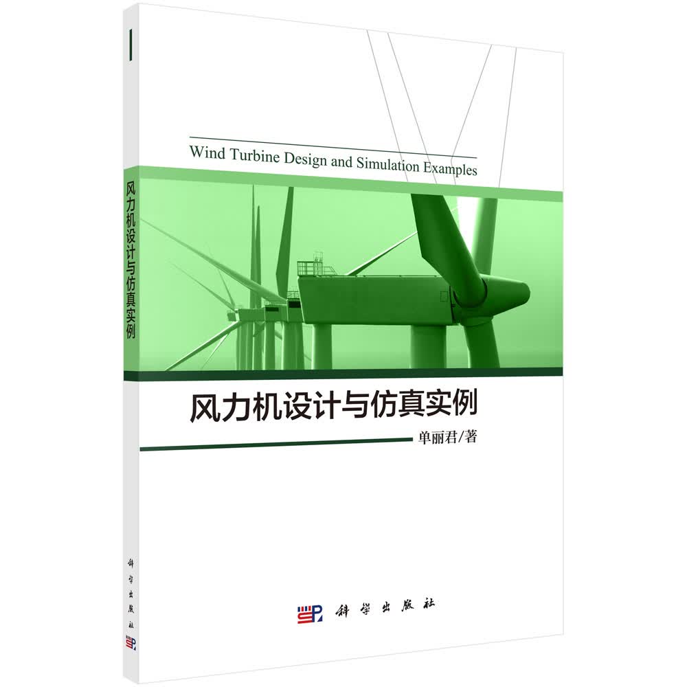 风力机设计与仿真实例