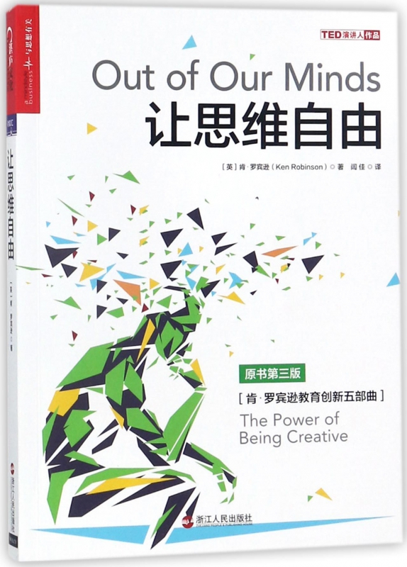 让思维自由(原书第3版)
