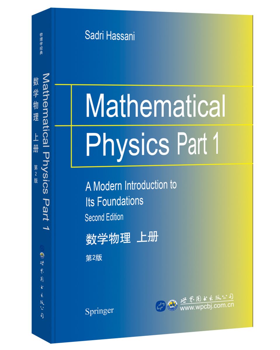 数学物理 （上册） 第2版
