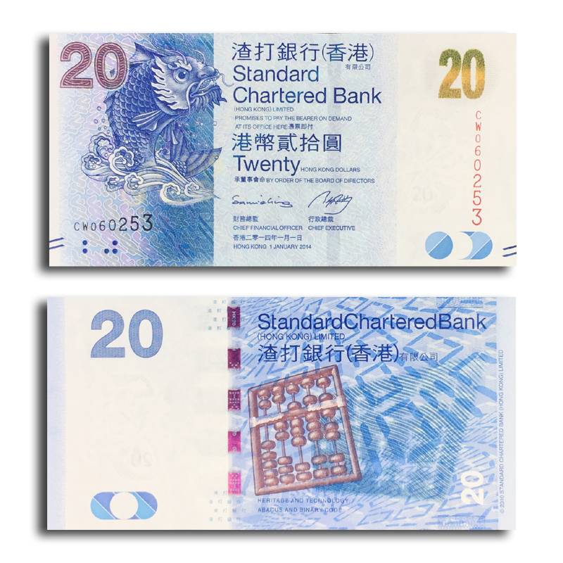 【藏邮】亚洲-全新unc 中国香港港币 纸币 钱币 渣打银行年份随机 20