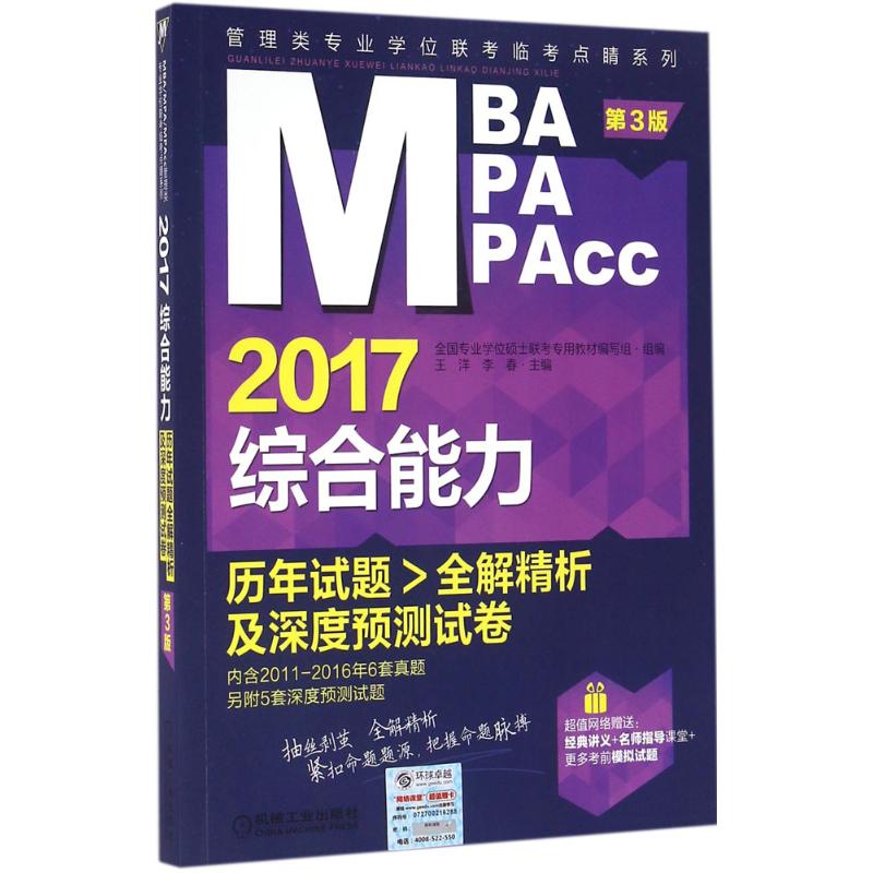 综合能力历年试题全解精析及深度预测试卷(第3版)