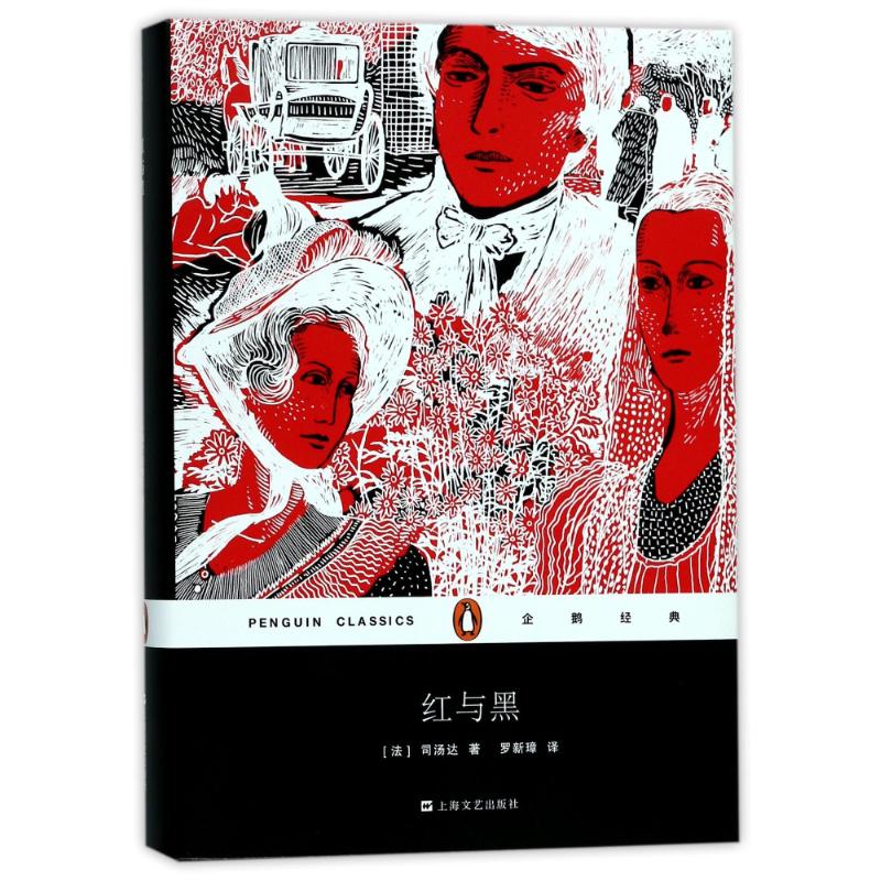 红与黑