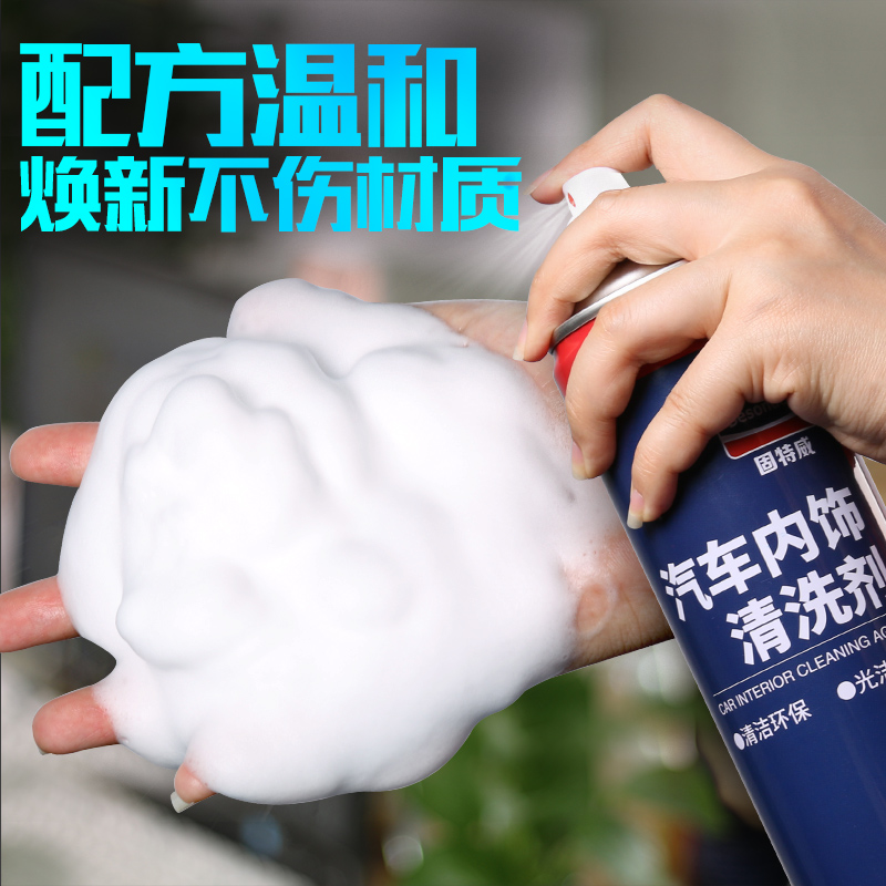 固特威 汽车内饰清洗剂洗车泡沫液车内织物顶棚皮革座椅清洁剂650ML*2瓶