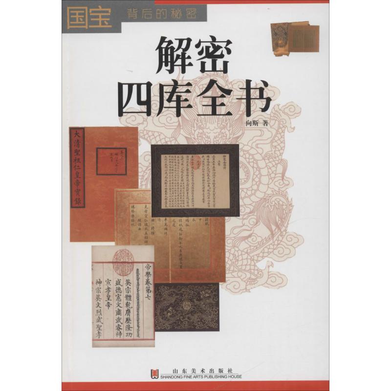 解密四库全书