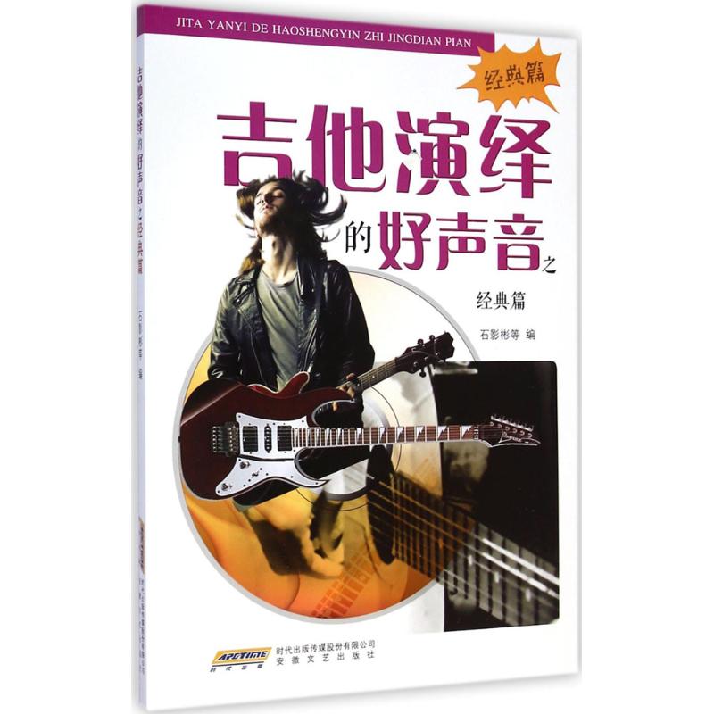 吉他演绎的好声音之经典篇