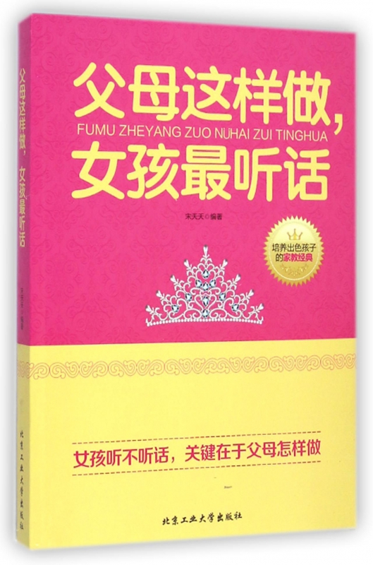 父母这样做女孩最听话