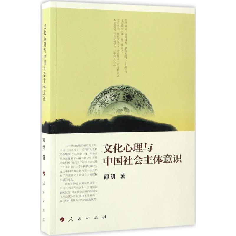 文化心理与中国社会主体意识