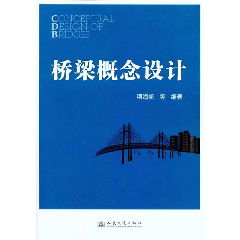 桥梁概念设计