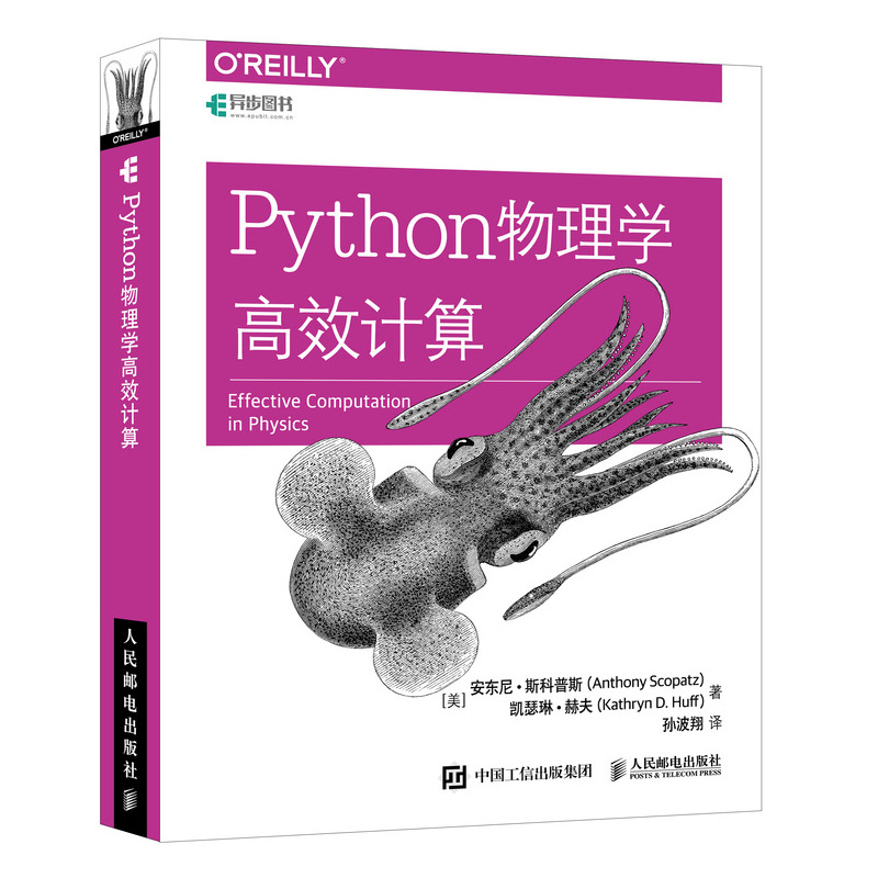 Python物理学高效计算(异步图书出品)