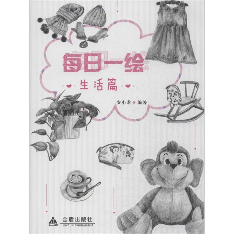 每日一绘生活篇
