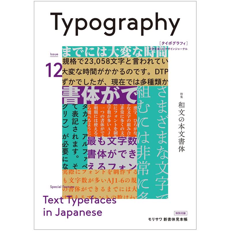 【下架】Typography12 字体设计12 正版字体字型设计日文原版日版日本图书籍善本图书