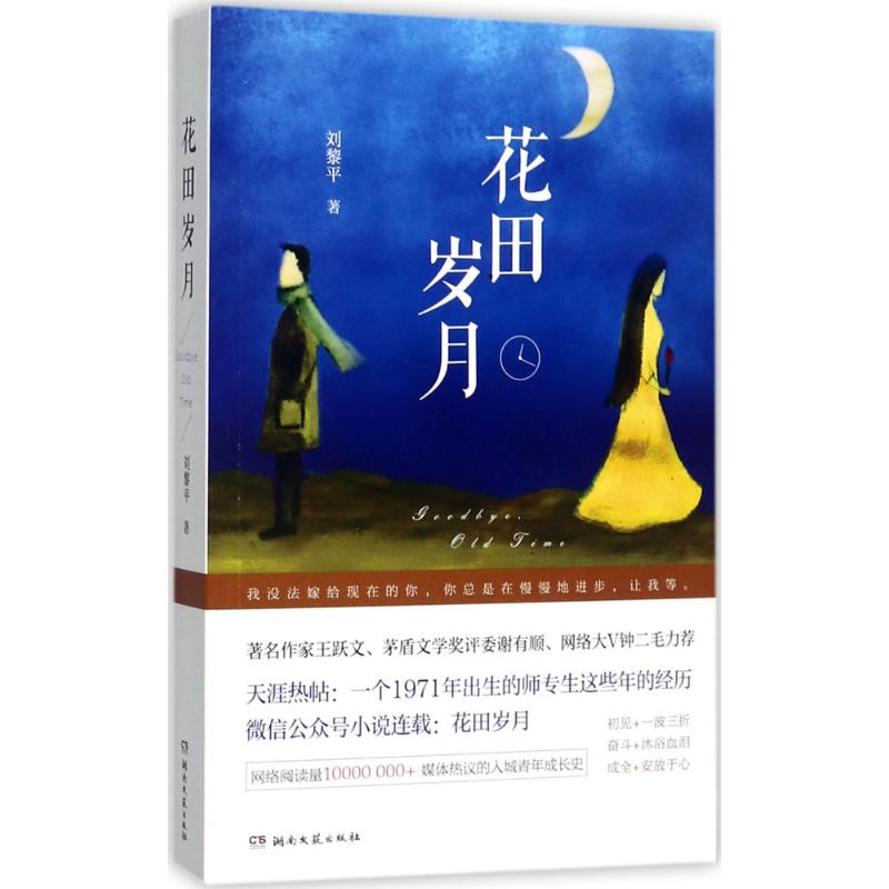 花田岁月
