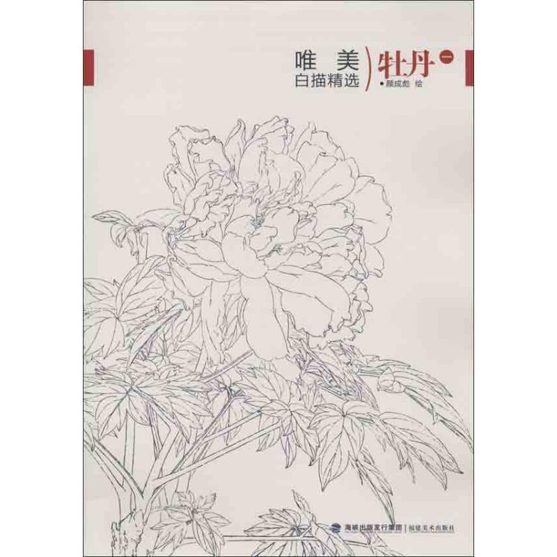 唯美白描精选(1)牡丹