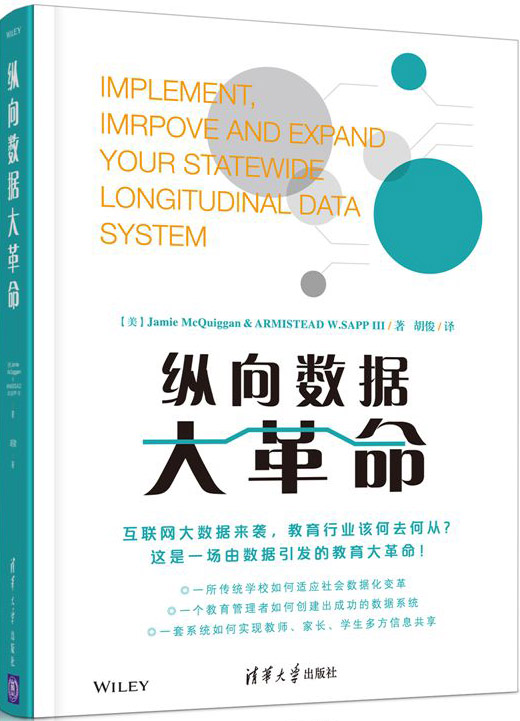 纵向数据大革命