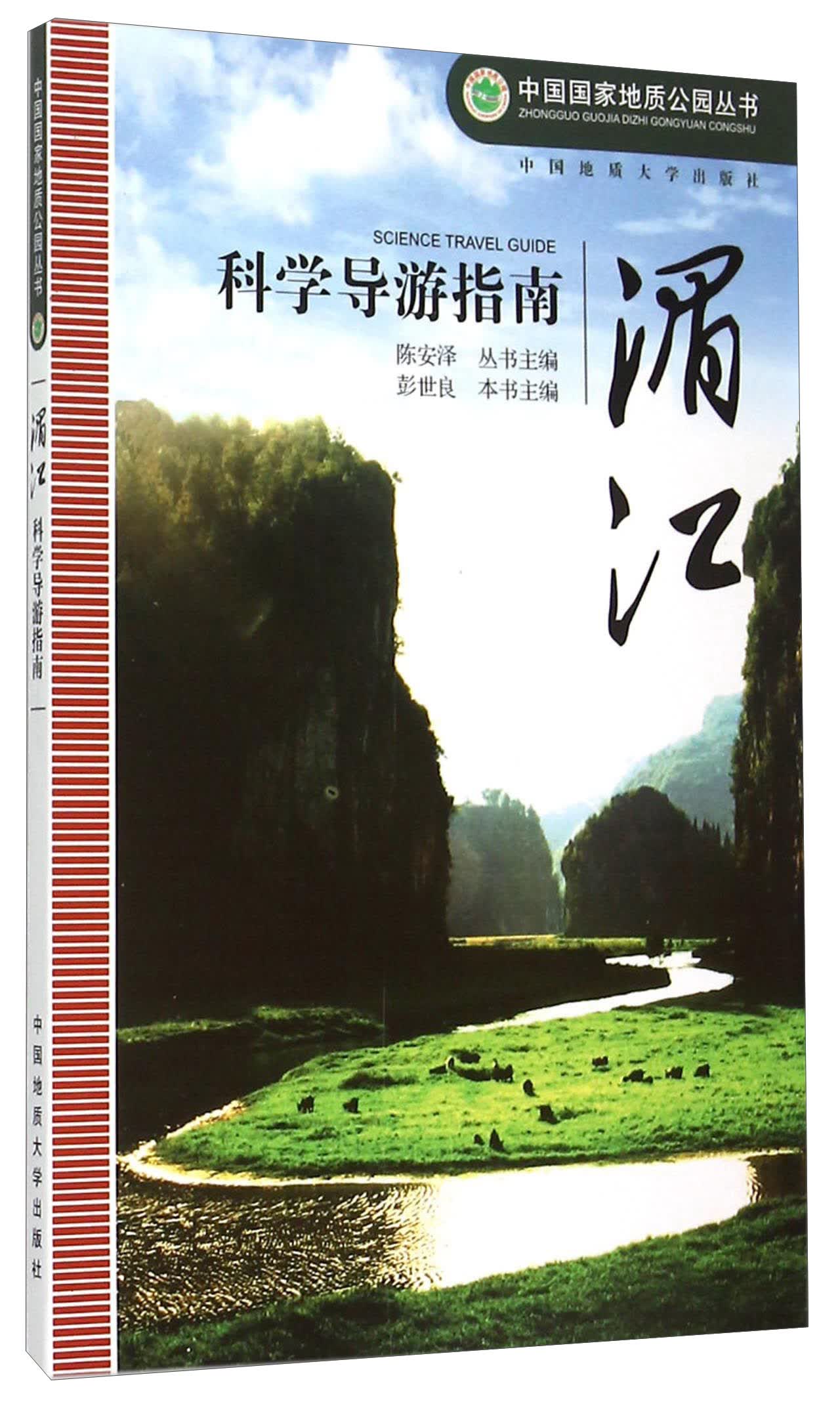 湄江科学导游指南