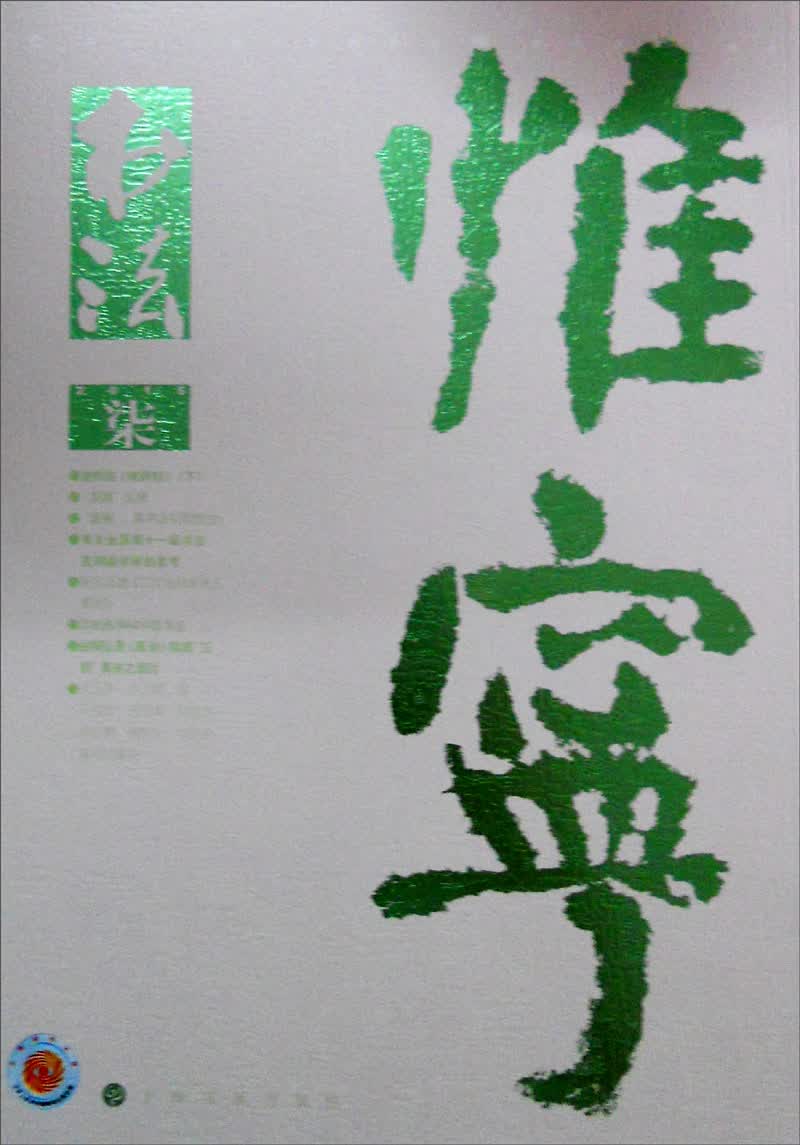 书法（2015年7月刊 总310期）
