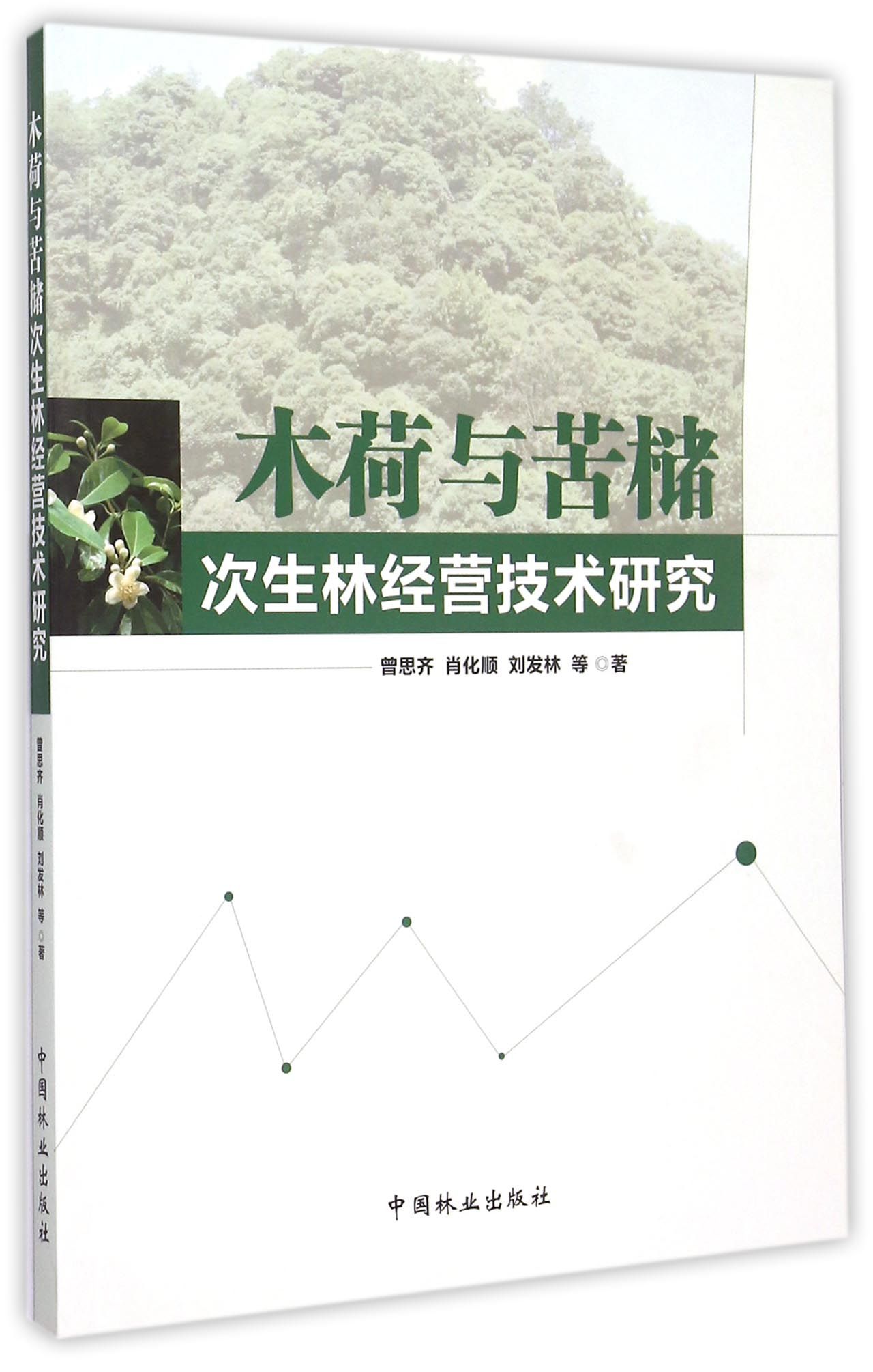 木荷与苦槠次生林经营技术研究