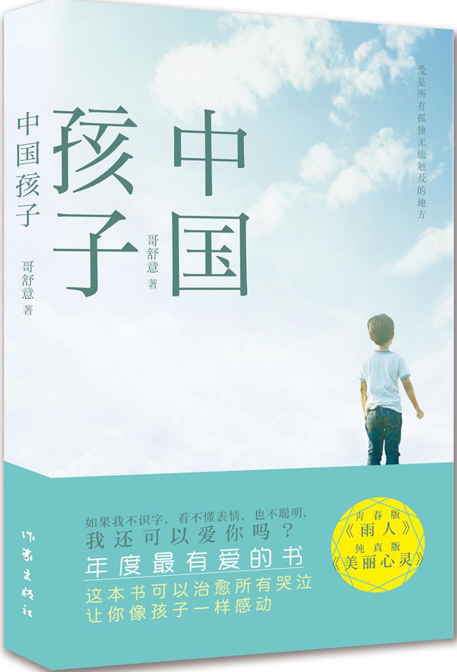 中国孩子