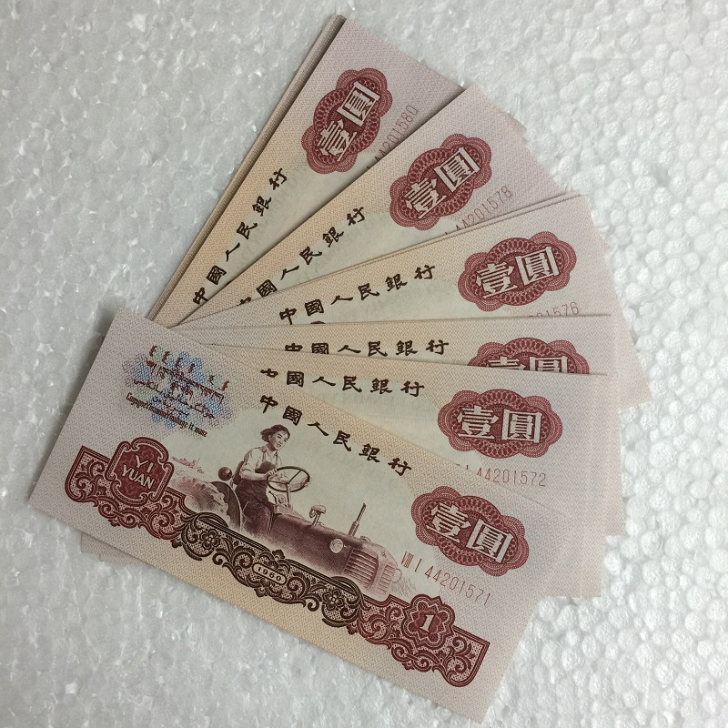 上海牧马 第三套人民币 一元1元块 拖拉机  三版3版纸币真币钱币 两