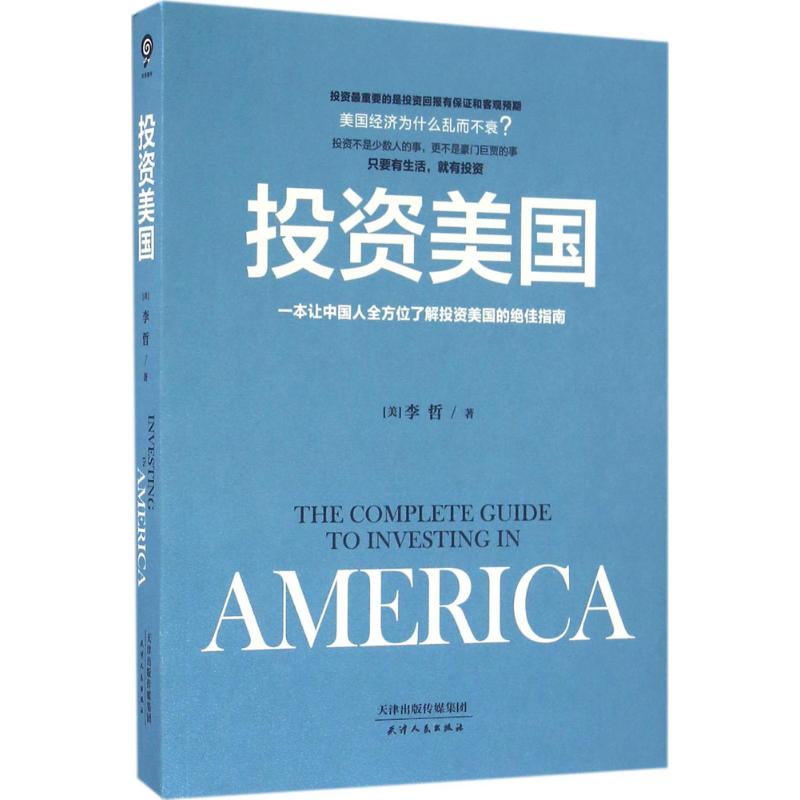 投资美国