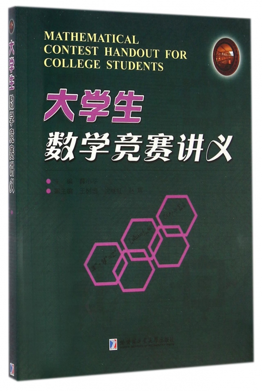 大学生数学竞赛讲义