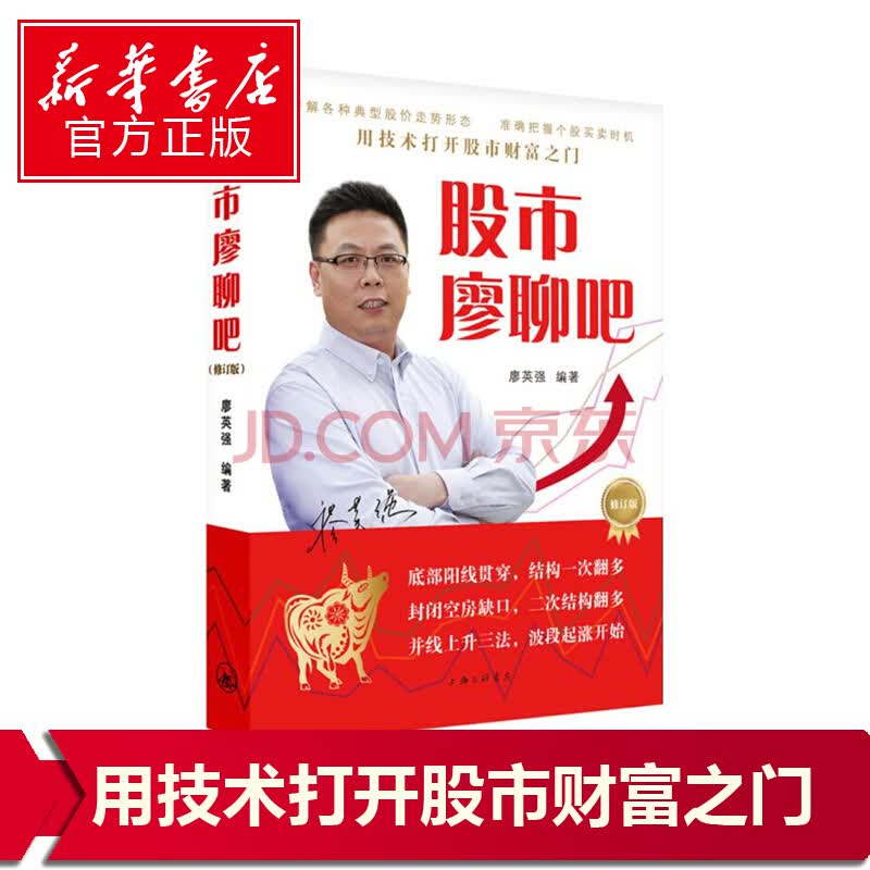 股市廖聊吧 股票期货、金融投资类经典书籍
