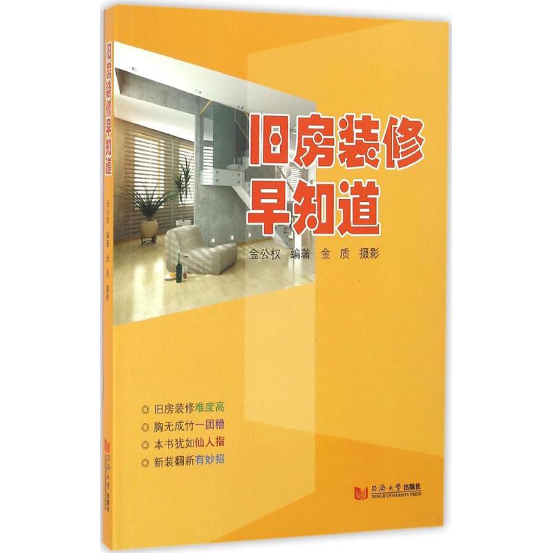 旧房装修早知道