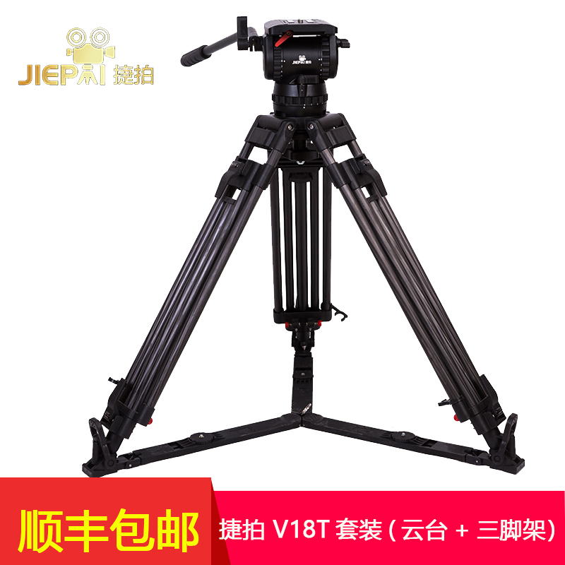 捷拍（jiepai） JP-V18 Plus三脚架套装碳纤维、铝合金专业摄像机液压云台脚架 捷拍V18T碳纤维三脚架套装（云台+三脚架）