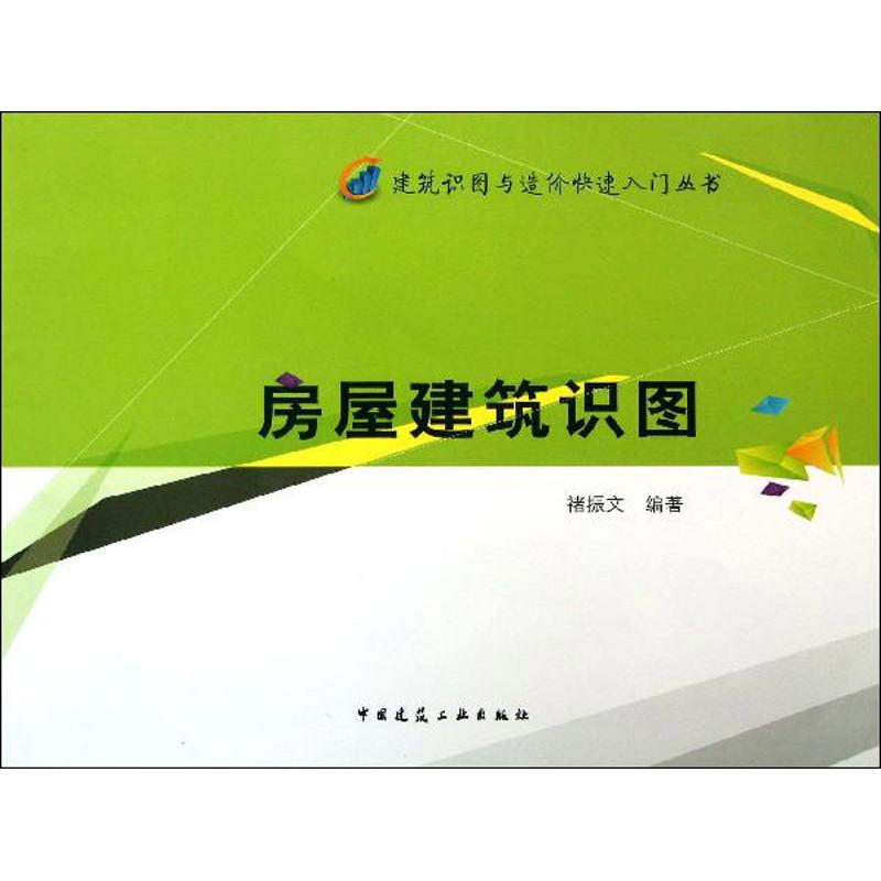 房屋建筑识图