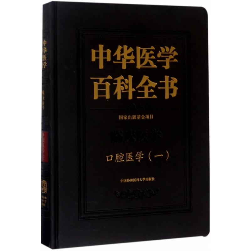 口腔医学(1)
