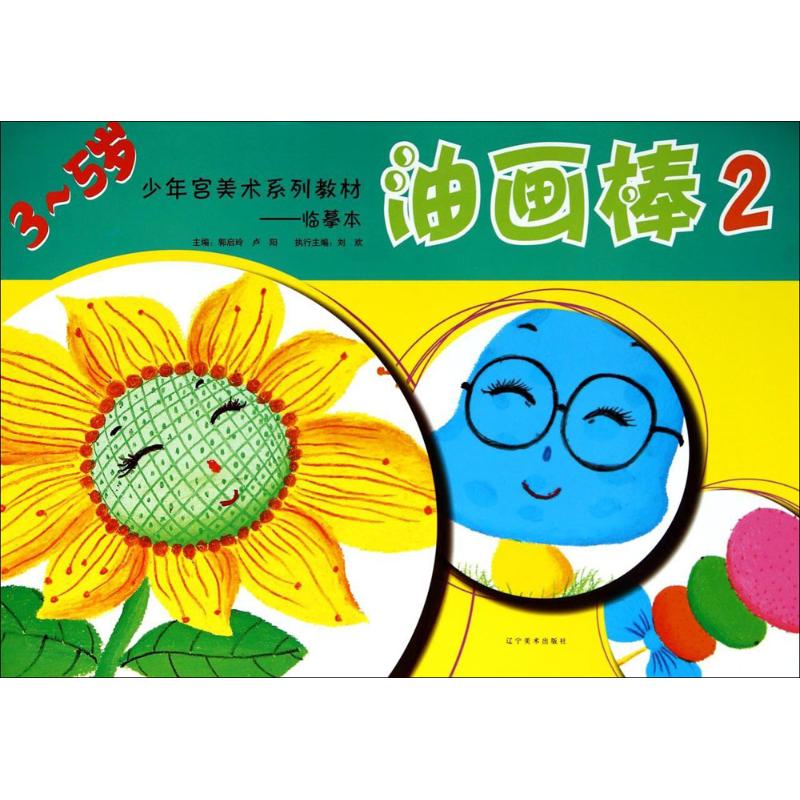 油画棒(临摹本)(2)