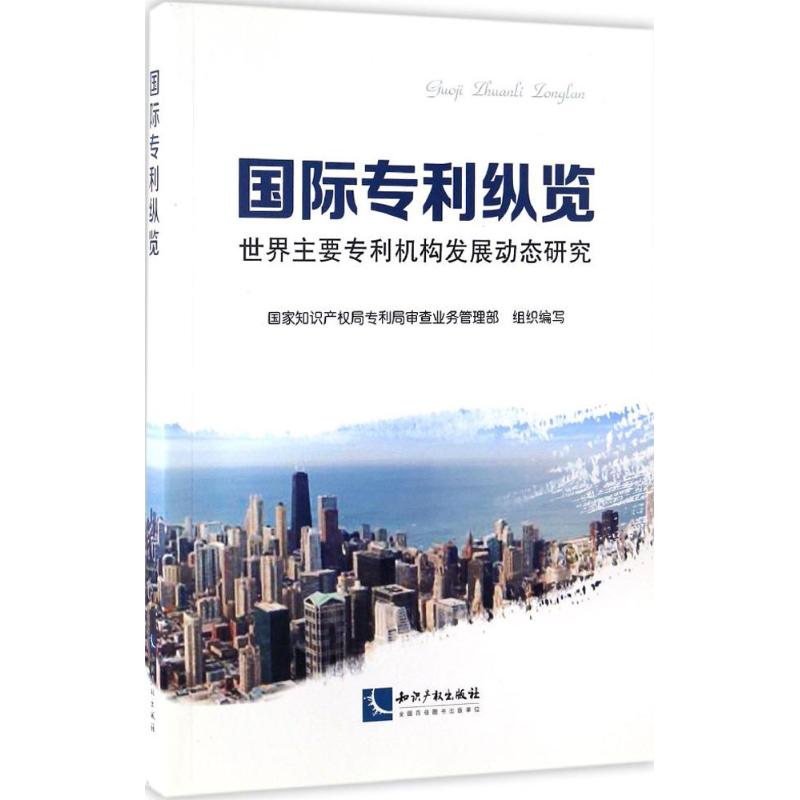 国际专利纵览